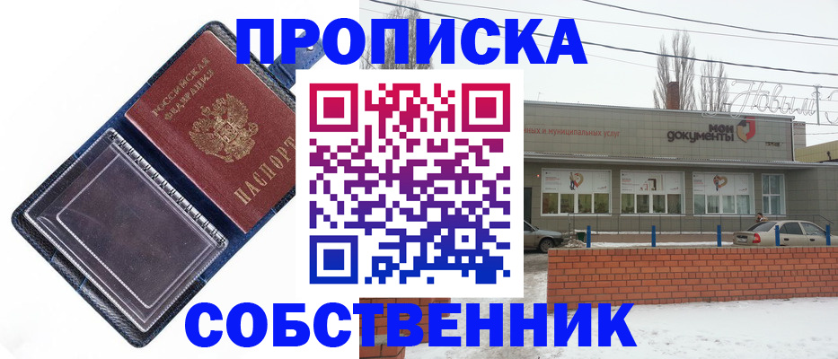 прописка 2025 в Вельске