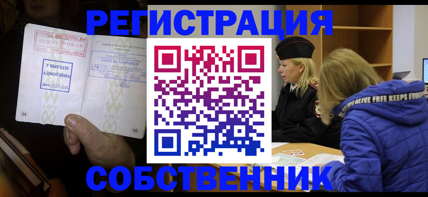 прописка регистрация в Вельске