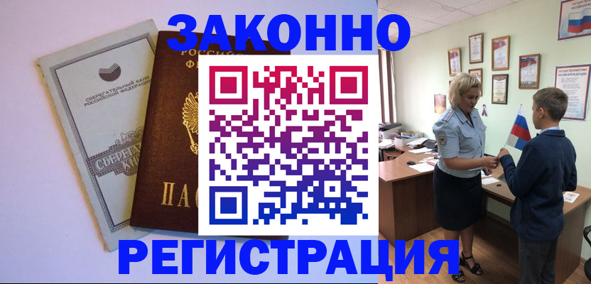 временная регистрация адрес в Вельске