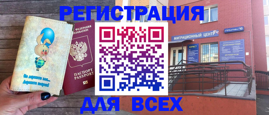 прописка 2025 в Вельске